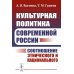 Культурная политика современной России: Соотношение этнического и национального