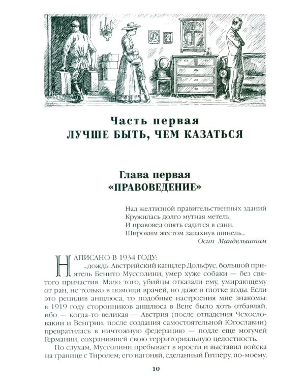 Честь имею. Исповедь офицера российского Генштаба: роман