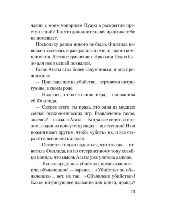 Дополнительное изображение книги «Приглашение на убийство»