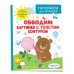 Дополнительное изображение книги «Обводим картинки с толстым контуром»