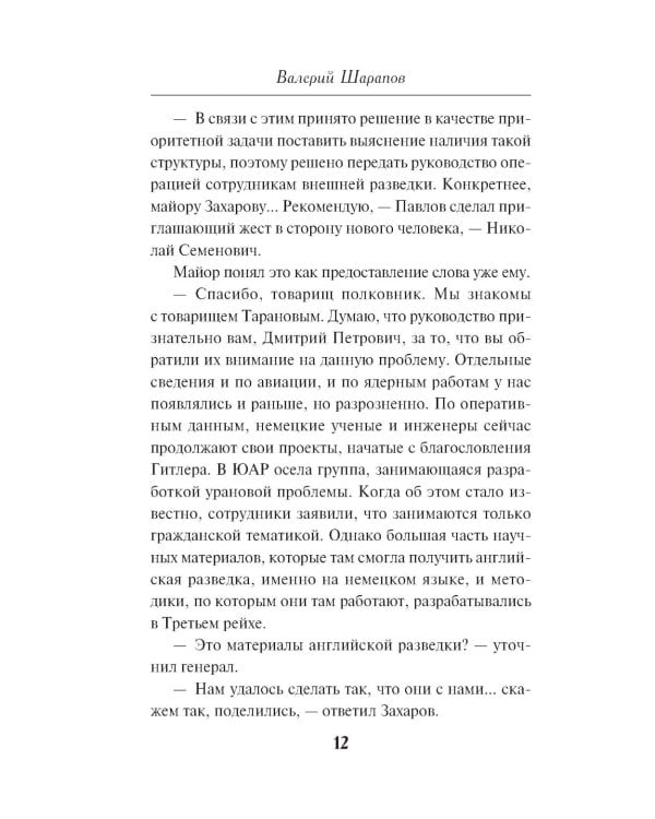 Дополнительное изображение книги «Тени возмездия»