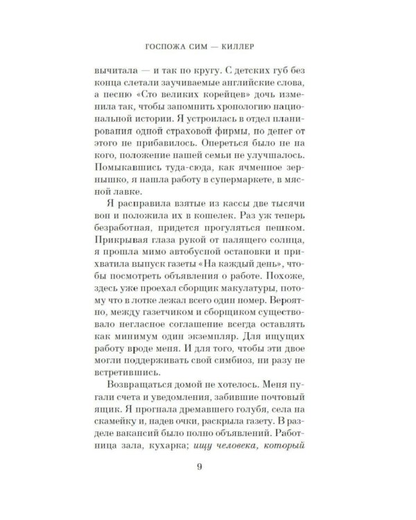 Дополнительное изображение книги «Госпожа Сим - киллер: роман»