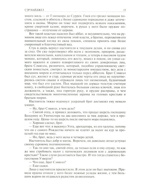 Сэр Найджел; Белый отряд; Подвиги бригадира Жерара; Приключения бригадира Жерара