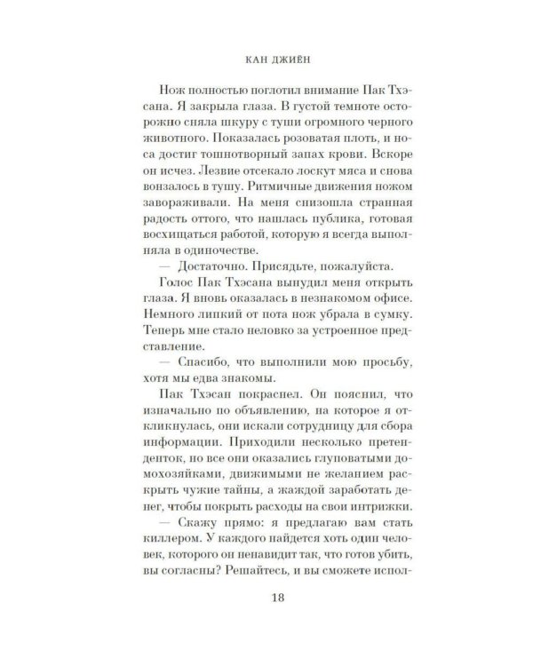 Дополнительное изображение книги «Госпожа Сим - киллер: роман»