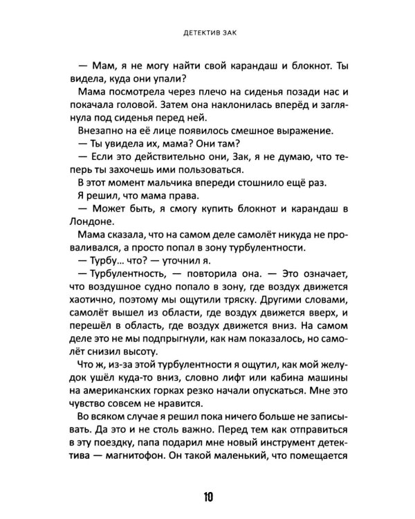 Детектив Зак: В 5 т. Т. 5: Кн. 9-10: Узники поместья Даркмур; Тайна замка Блэклок