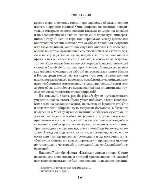 Фрегат "Паллада"