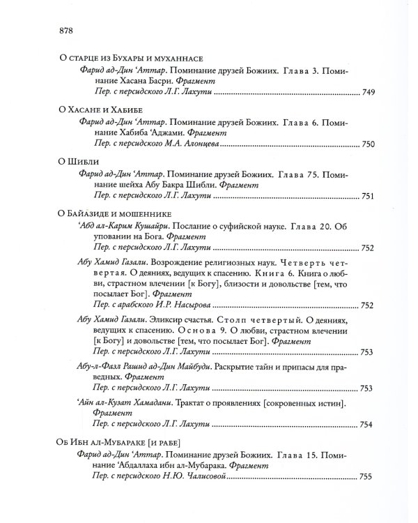 "Божественная книга" ("Илахи-наме"). В 2 книгах