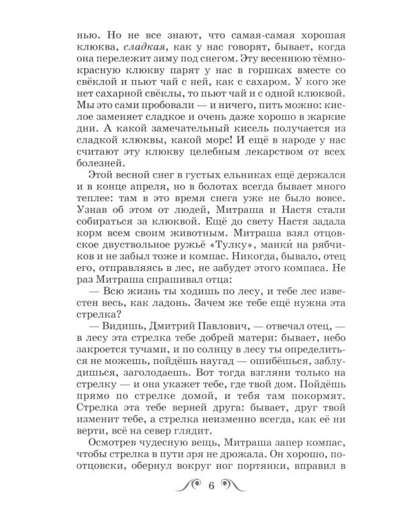 Кладовая Солнца