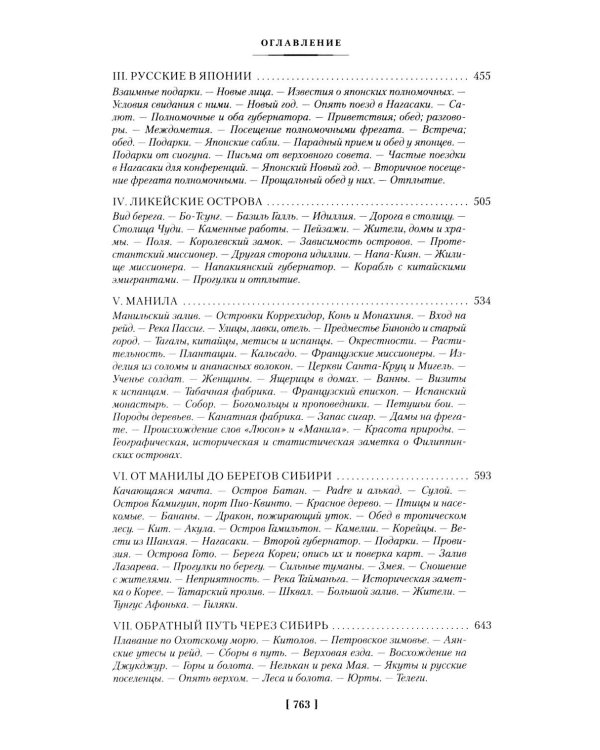 Фрегат "Паллада"