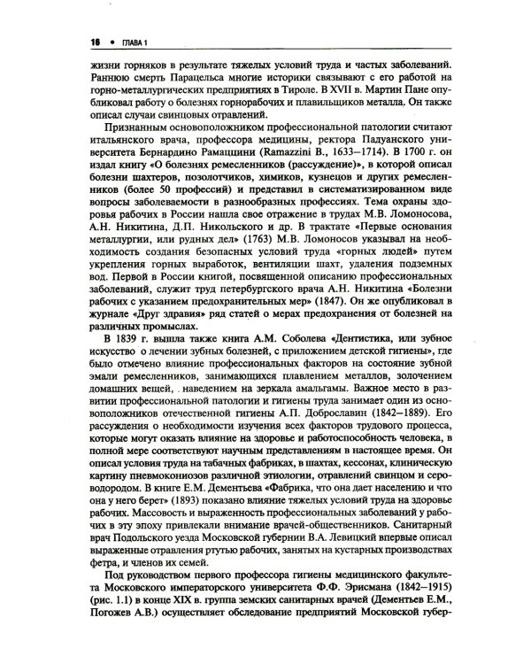 Профессиональные болезни