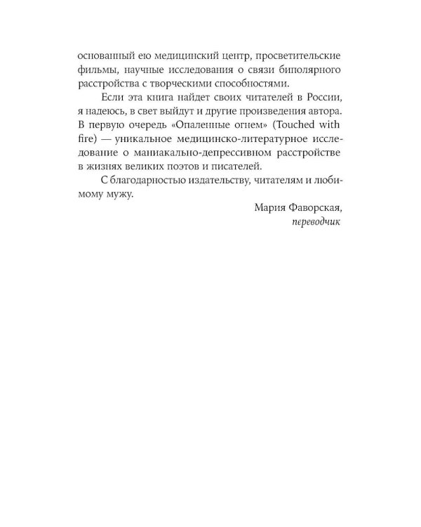 Беспокойный ум: Моя победа над биполярным расстройством. (обл)