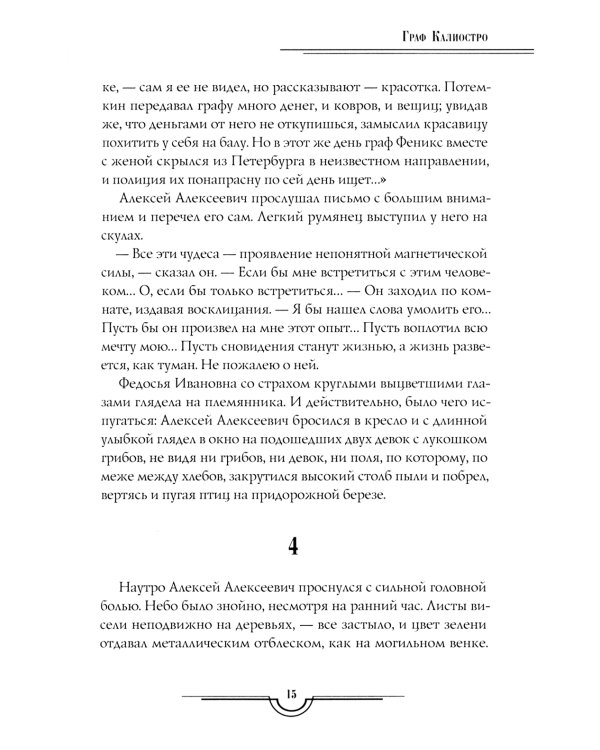 Граф Калиостро. Повести и рассказы