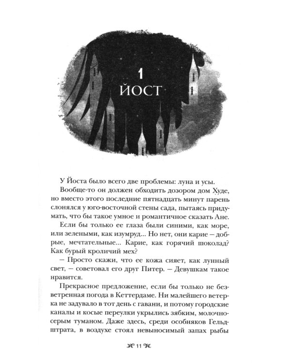 Шестерка воронов: роман. 2-е изд., доп