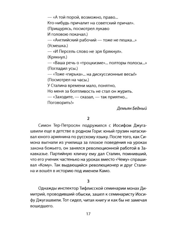 Сталин шутит…