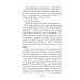 Шестерка воронов: роман. 2-е изд., доп