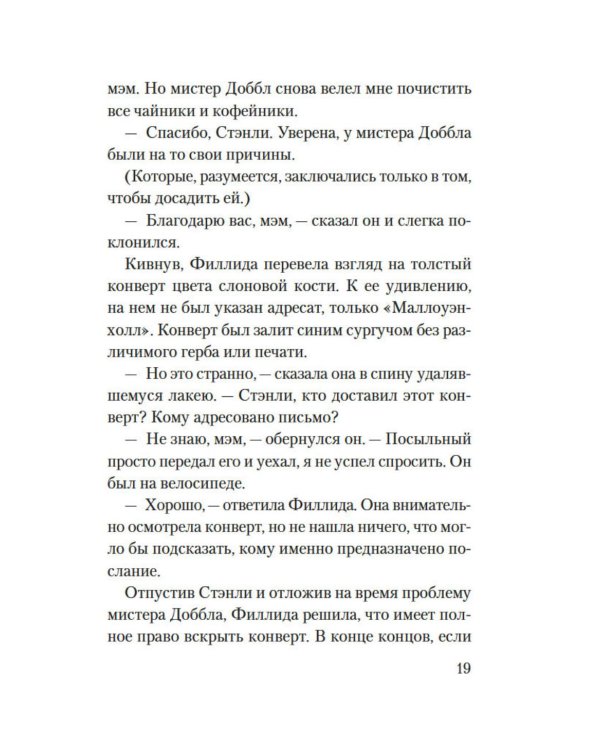 Дополнительное изображение книги «Приглашение на убийство»