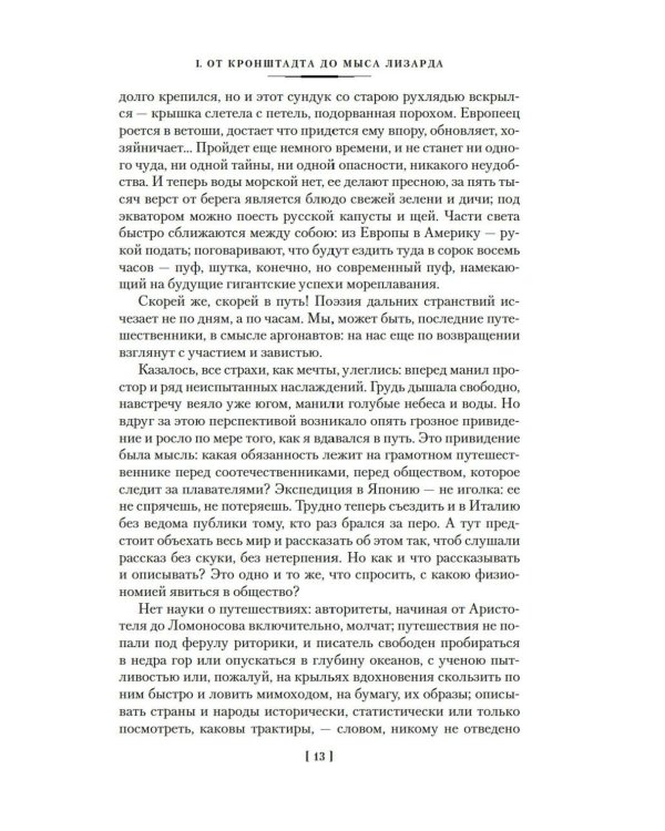 Фрегат "Паллада"