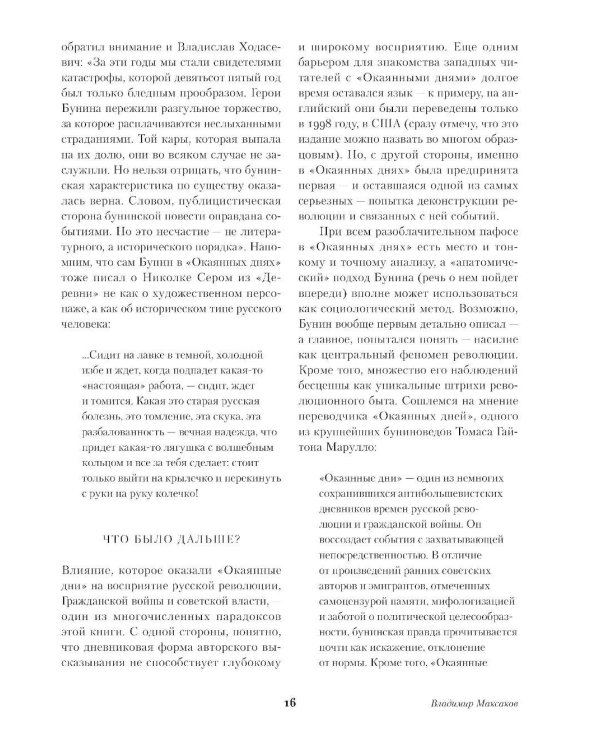 Окаянные дни