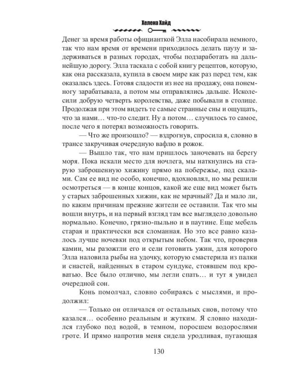 Кондитерская дочери попаданки