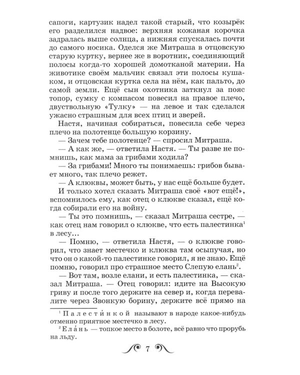 Кладовая Солнца