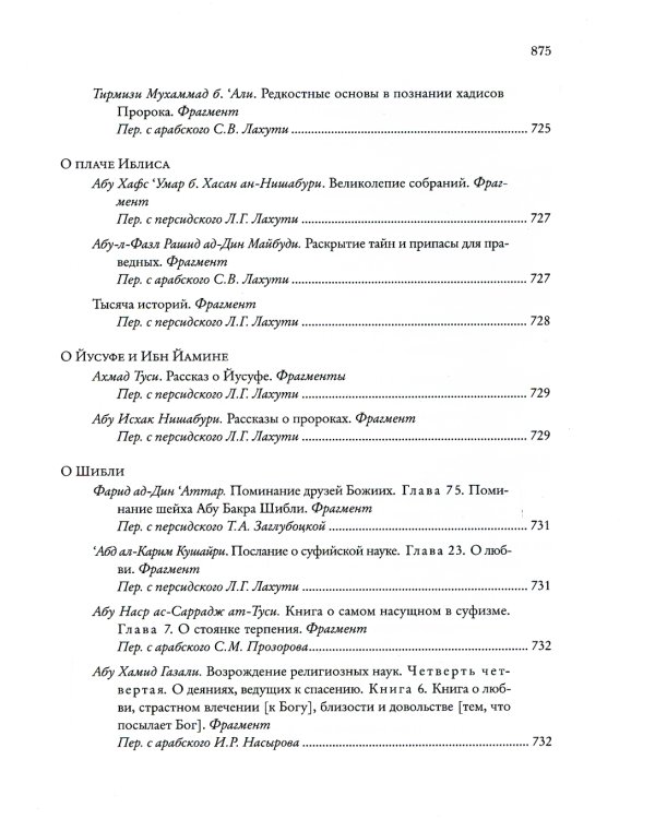 "Божественная книга" ("Илахи-наме"). В 2 книгах