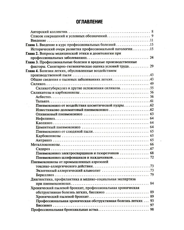 Профессиональные болезни