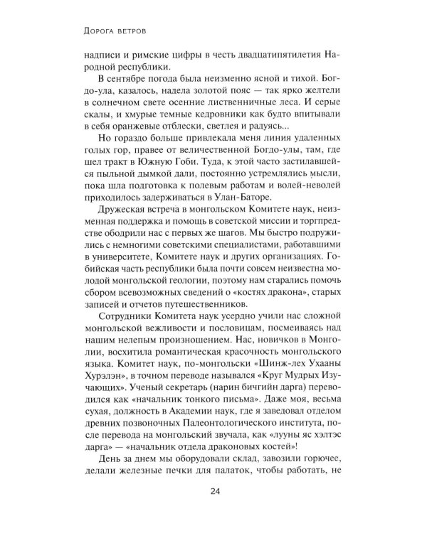 Дорога ветров; Статьи; Интервью