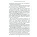 Особенности национального пиара. PRавдивая история Руси от Рюрика до Петра. 2-е изд., испр.и доп
