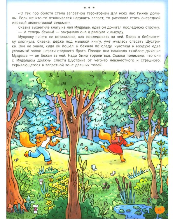 Рыжая долина. Легенда о страшной Морене