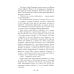 Шестерка воронов: роман. 2-е изд., доп