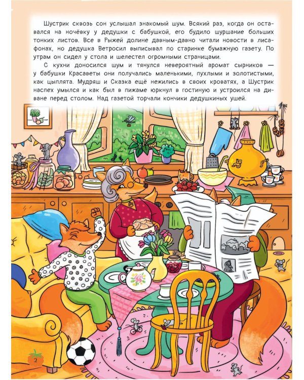 Рыжая долина. Легенда о страшной Морене