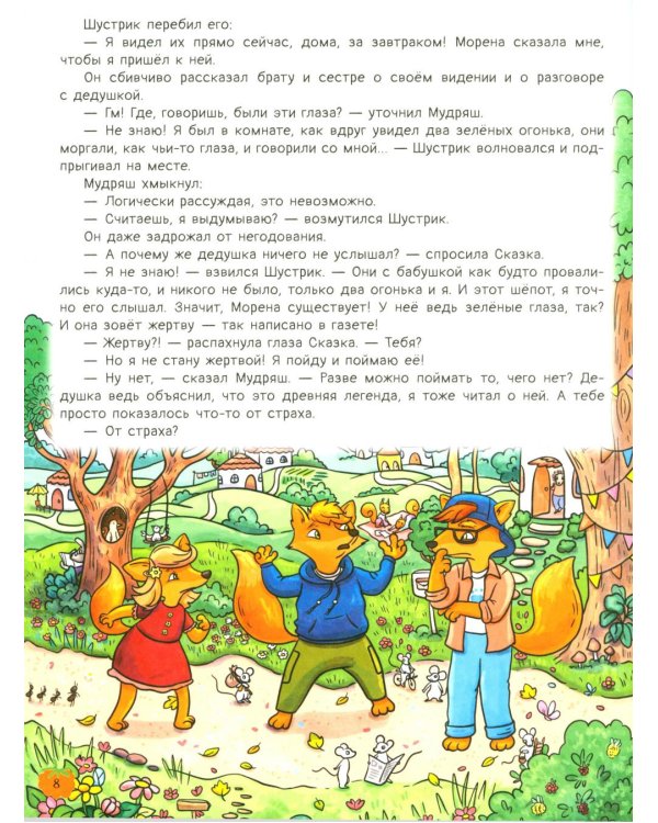 Рыжая долина. Легенда о страшной Морене