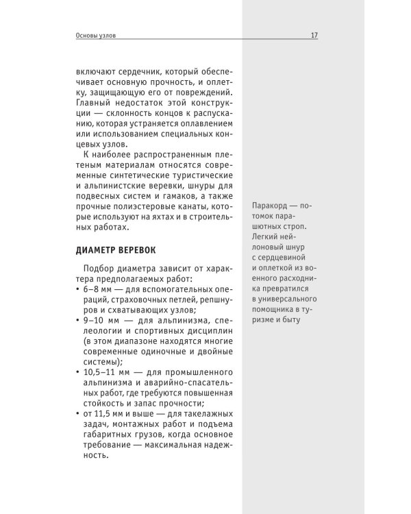 Узлы. Для тех, кто хочет все успеть