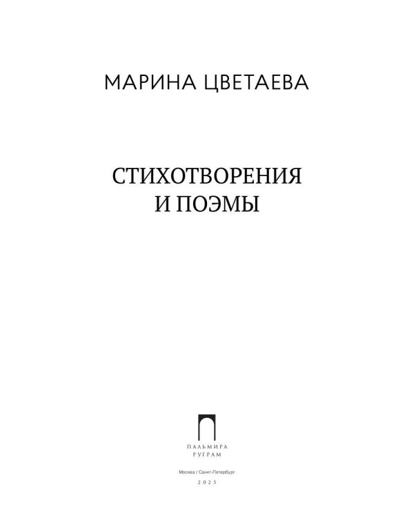 Стихотворения и поэмы