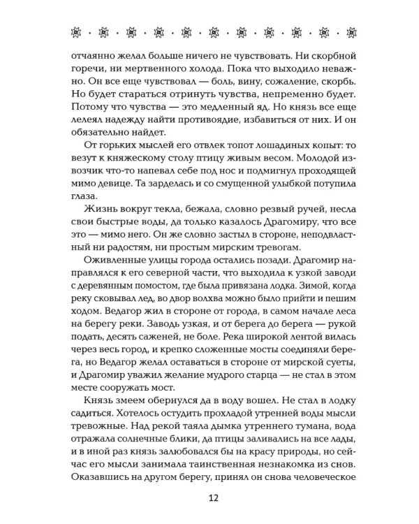 Невеста полоза: пленница златых очей