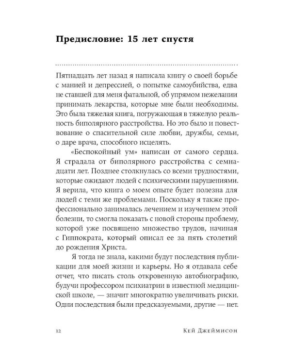 Беспокойный ум: Моя победа над биполярным расстройством. (обл)