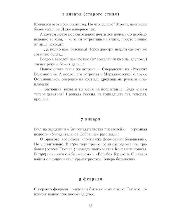 Окаянные дни