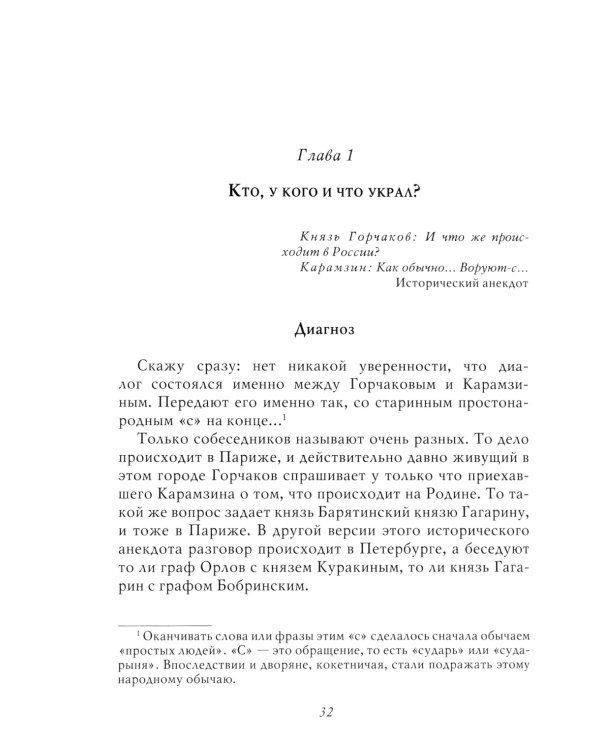 Мифы о России-3. О русском воровстве, душе и долготерпении. 7-е изд., испр