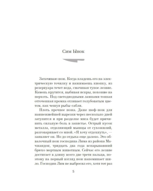 Дополнительное изображение книги «Госпожа Сим - киллер: роман»