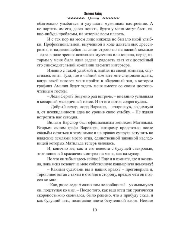 Кондитерская дочери попаданки