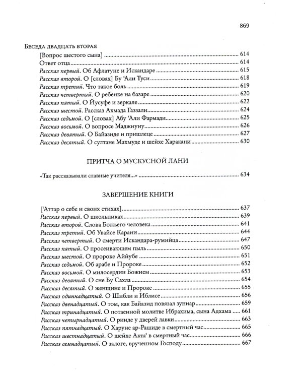 "Божественная книга" ("Илахи-наме"). В 2 книгах