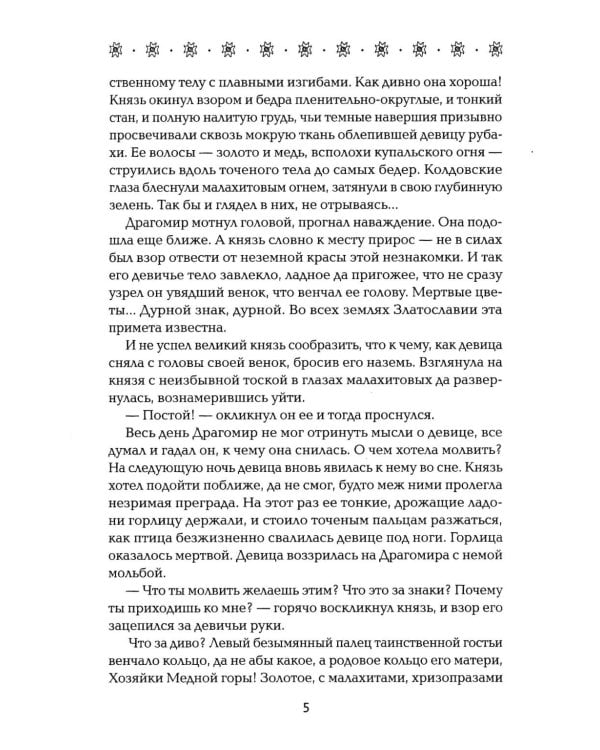 Невеста полоза: пленница златых очей