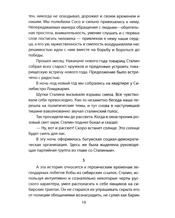 Сталин шутит…