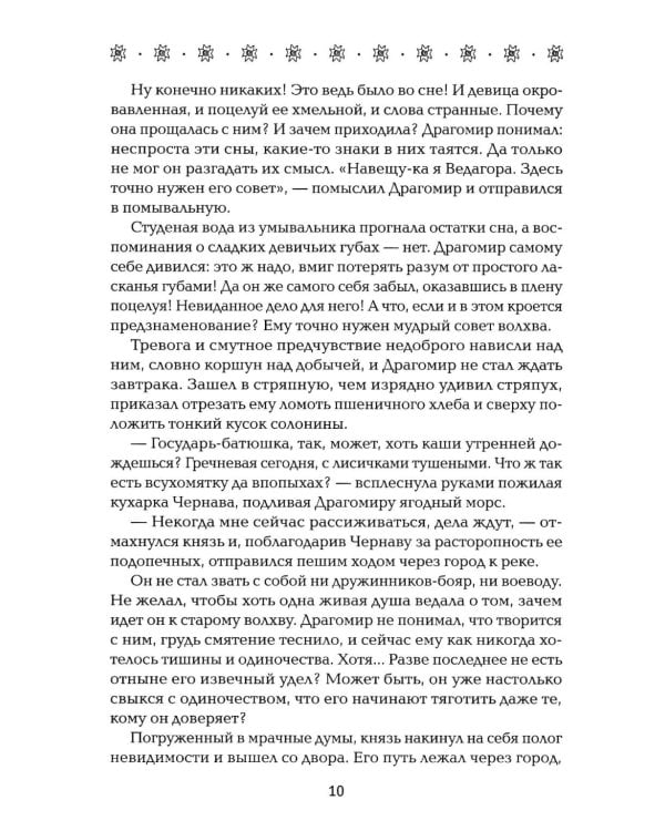 Невеста полоза: пленница златых очей