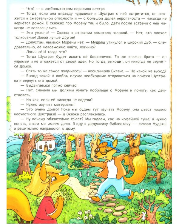 Рыжая долина. Легенда о страшной Морене