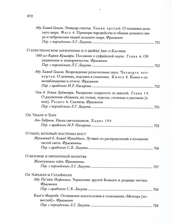 "Божественная книга" ("Илахи-наме"). В 2 книгах