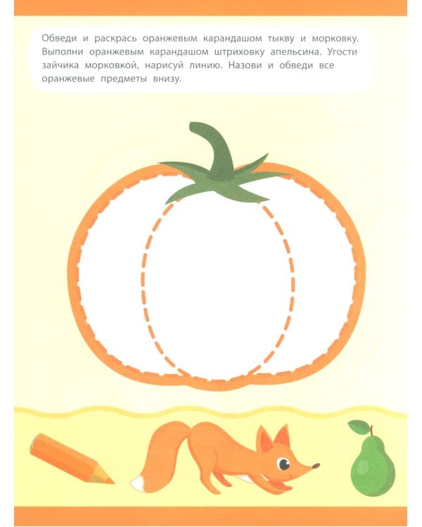 Дополнительное изображение книги «Обводим картинки с толстым контуром»