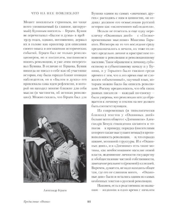 Окаянные дни