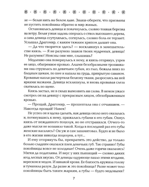 Невеста полоза: пленница златых очей