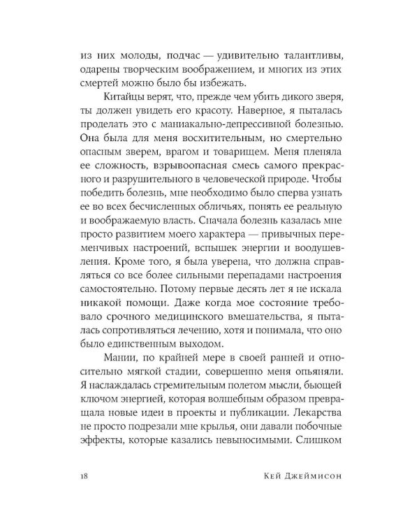 Беспокойный ум: Моя победа над биполярным расстройством. (обл)